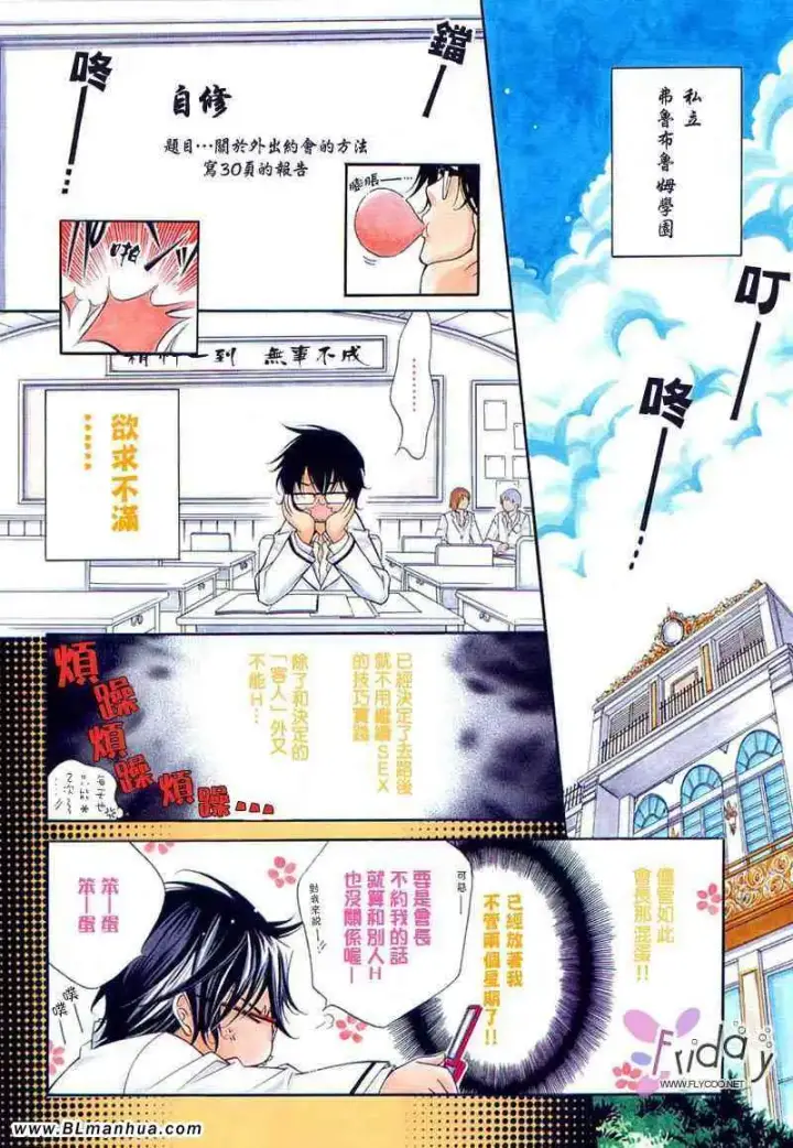 漫画《爱与欲望之学园》无我＆夜编第3张图