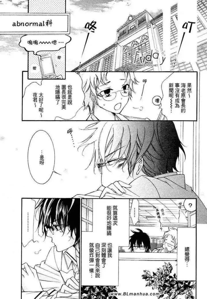 漫画《爱与欲望之学园》无我＆夜编第30张图