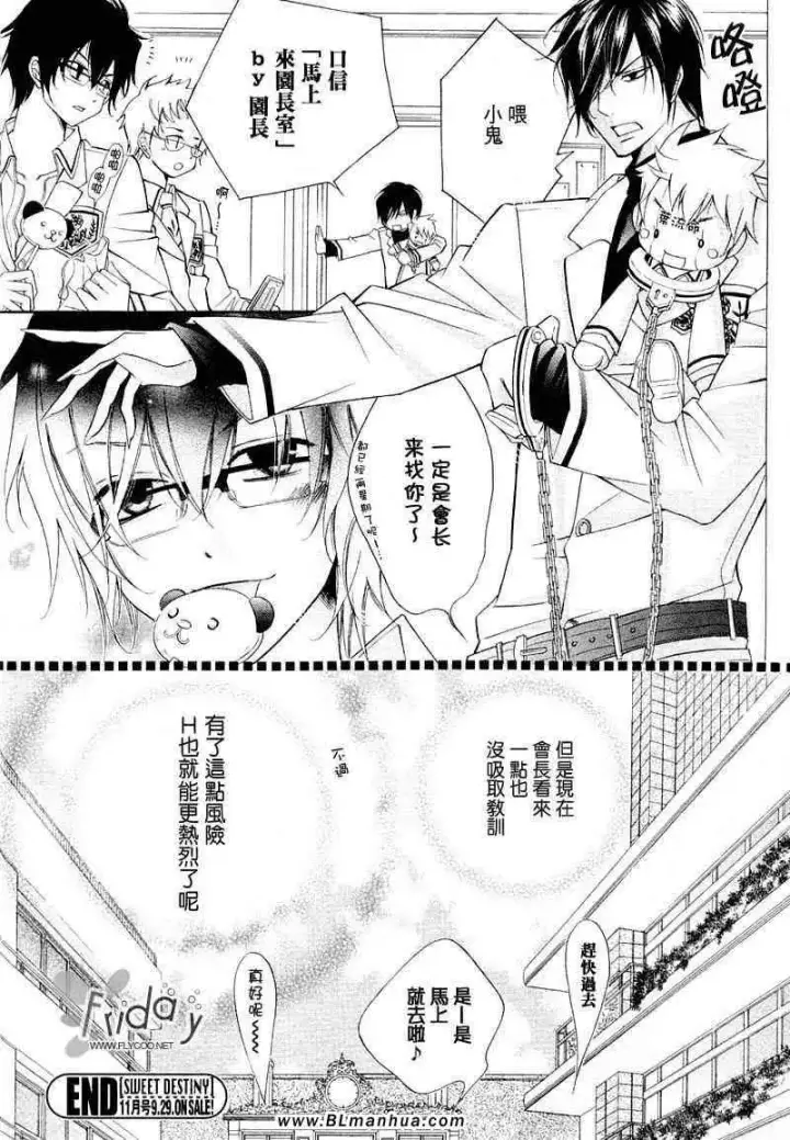 漫画《爱与欲望之学园》无我＆夜编第31张图