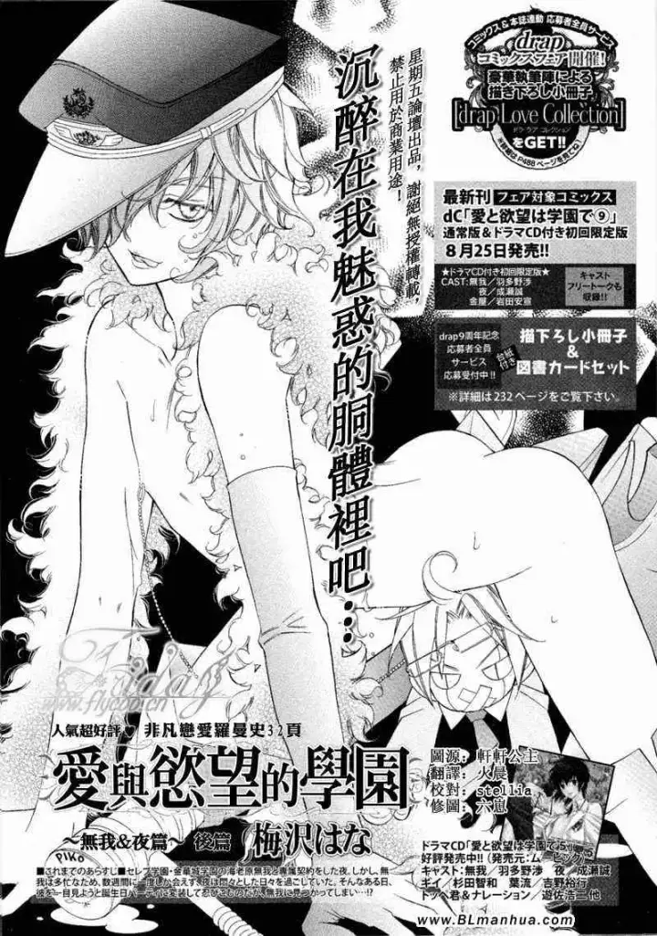 漫画《爱与欲望之学园》无我＆夜编第32张图