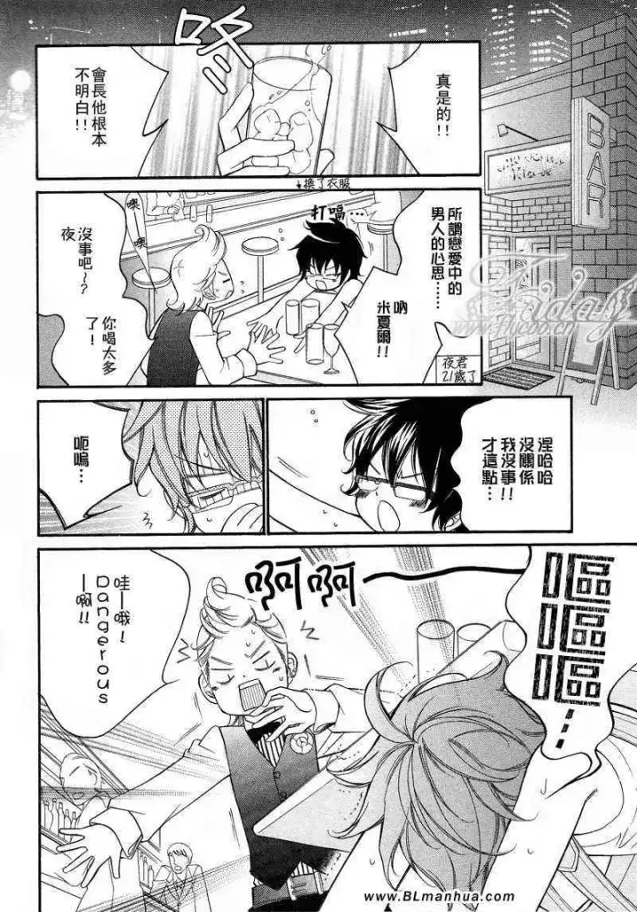 漫画《爱与欲望之学园》无我＆夜编第33张图