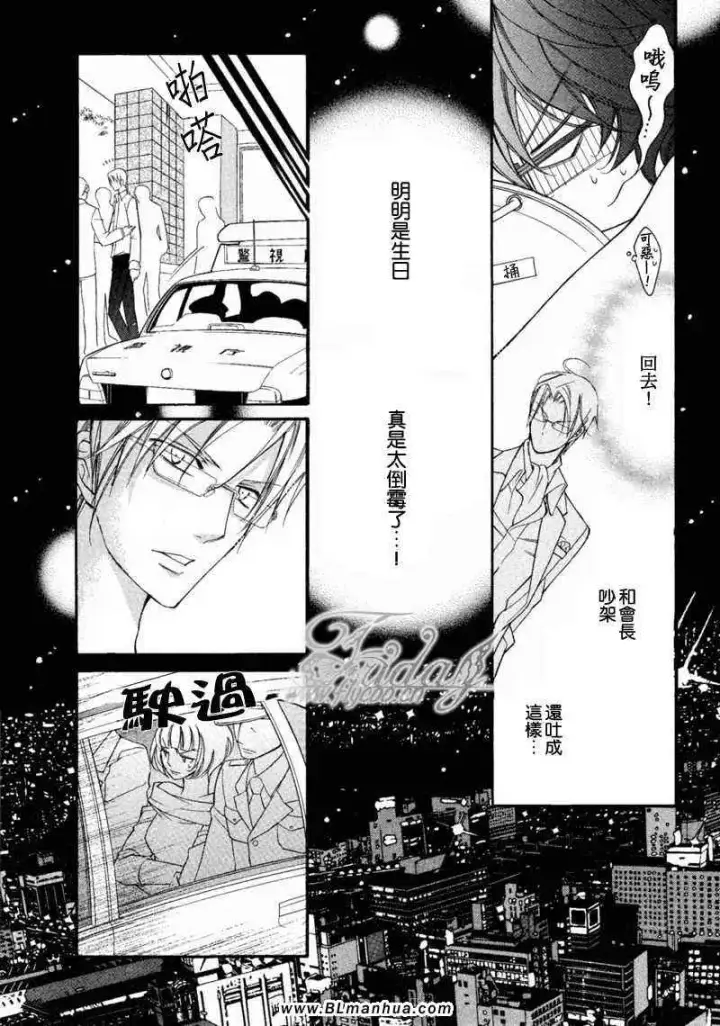 漫画《爱与欲望之学园》无我＆夜编第34张图