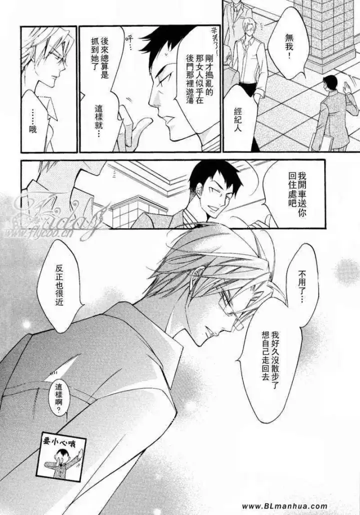 漫画《爱与欲望之学园》无我＆夜编第35张图