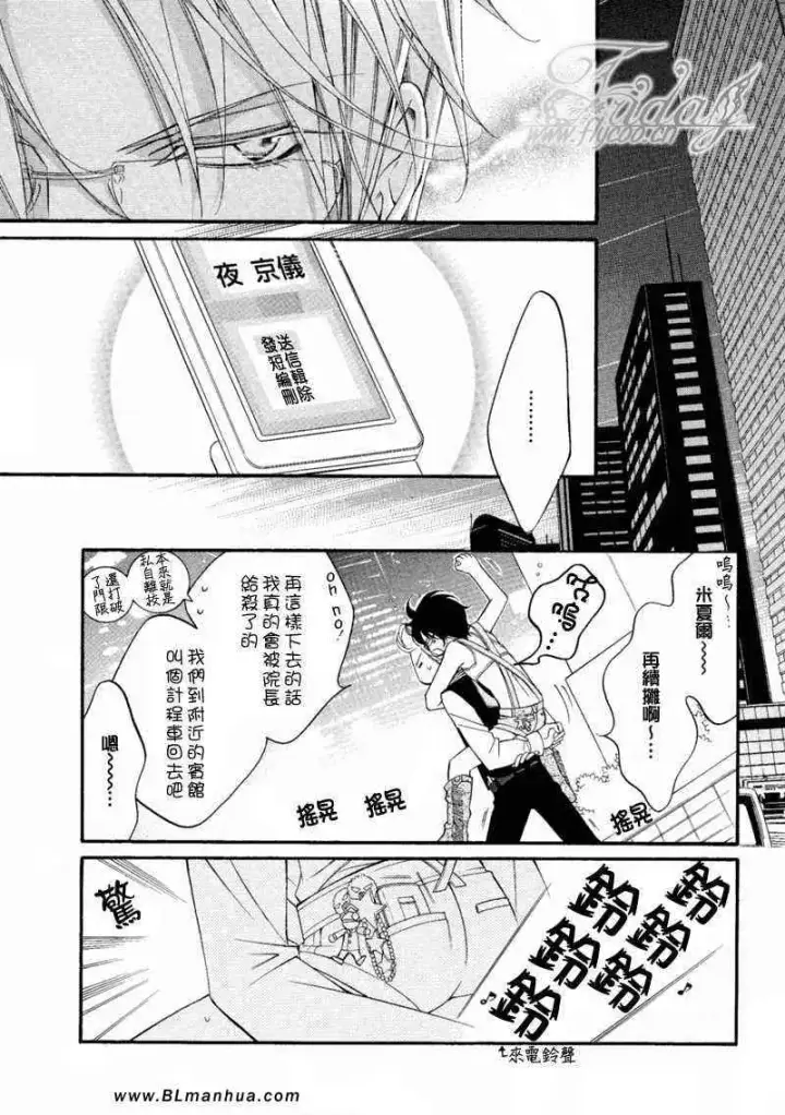 漫画《爱与欲望之学园》无我＆夜编第36张图