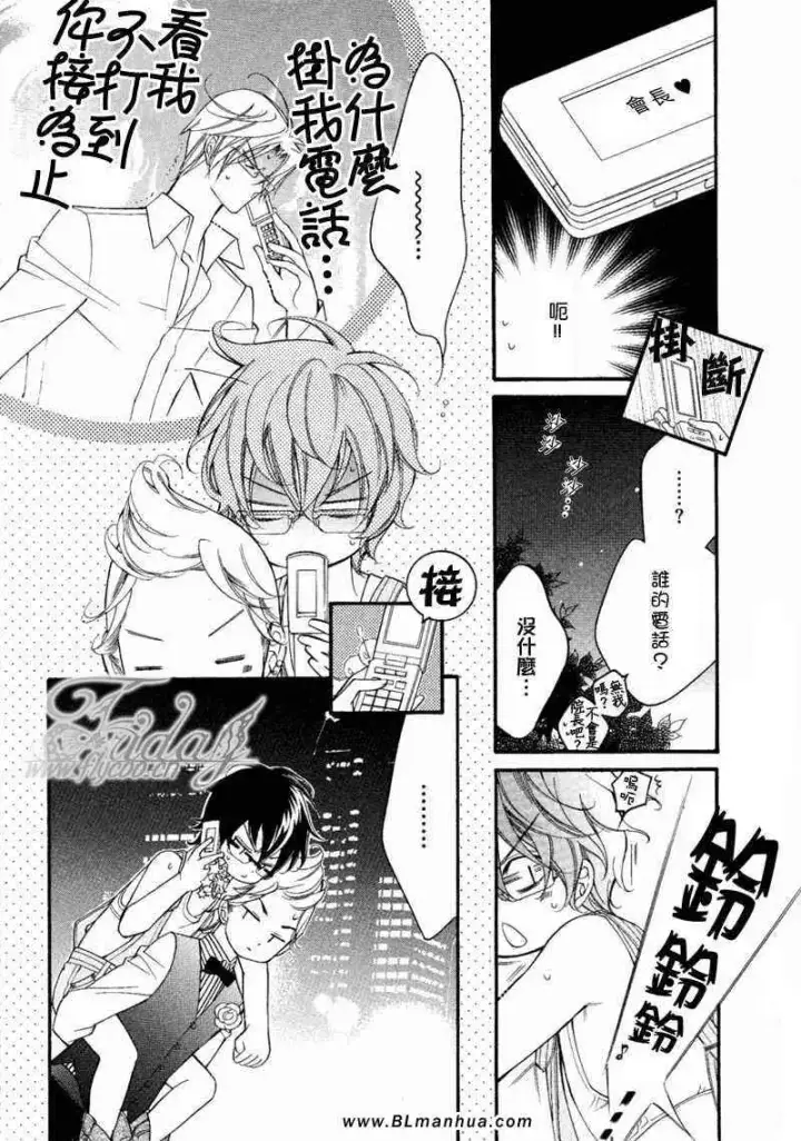 漫画《爱与欲望之学园》无我＆夜编第37张图