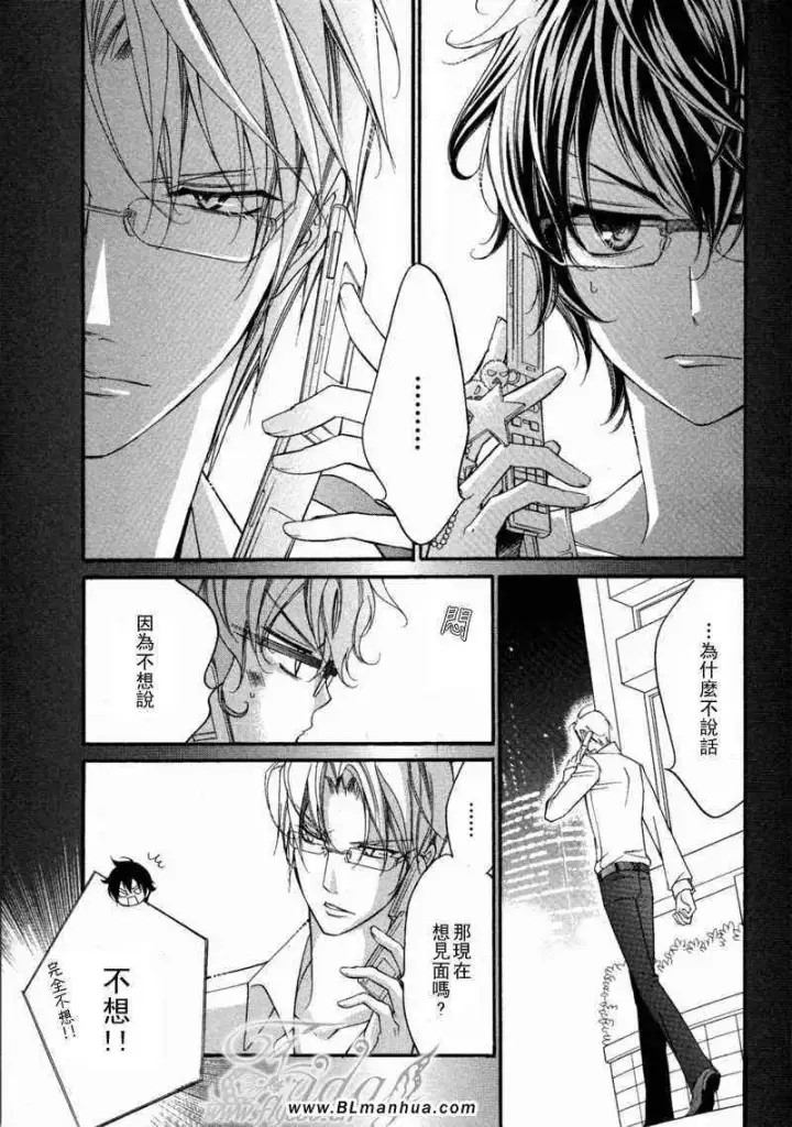 漫画《爱与欲望之学园》无我＆夜编第38张图
