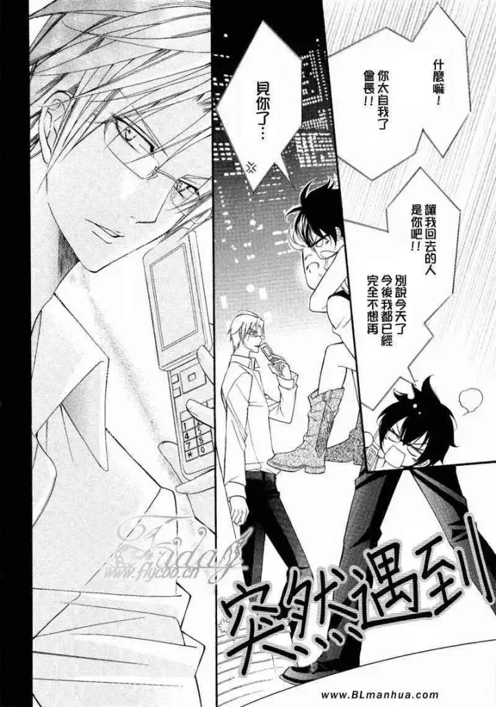 漫画《爱与欲望之学园》无我＆夜编第39张图