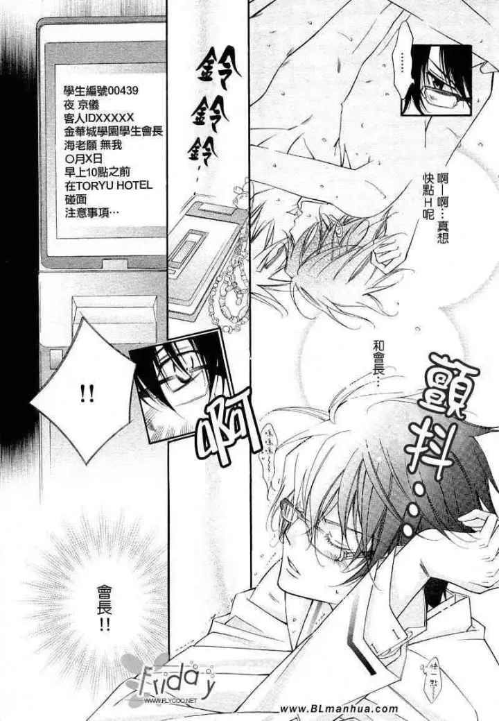 漫画《爱与欲望之学园》无我＆夜编第4张图