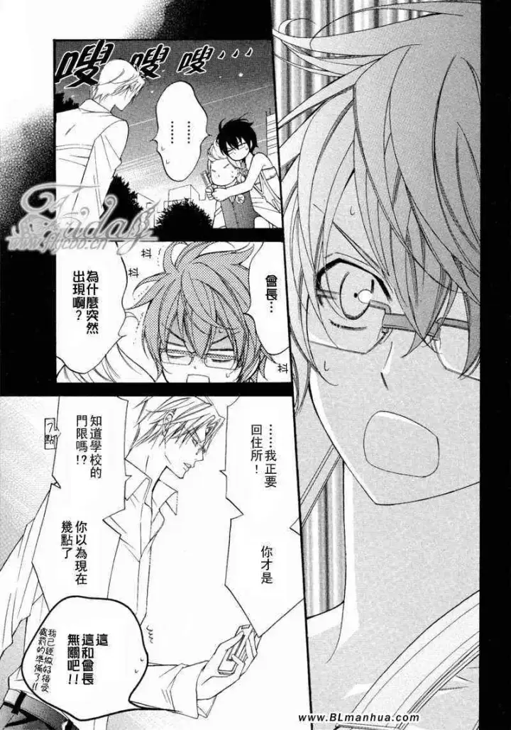 漫画《爱与欲望之学园》无我＆夜编第40张图