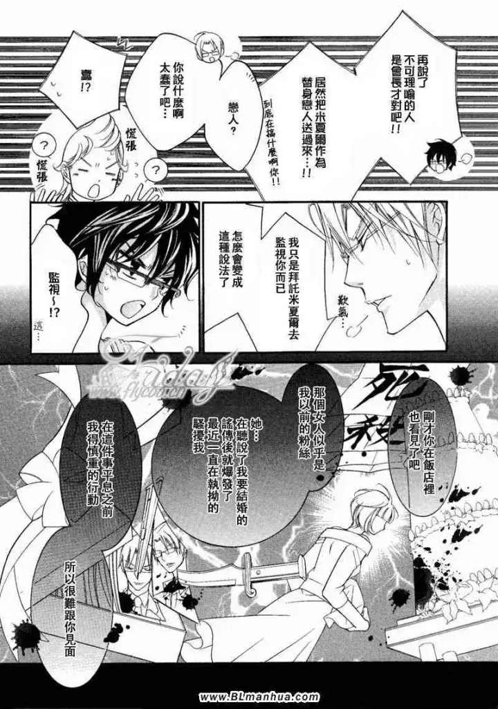 漫画《爱与欲望之学园》无我＆夜编第41张图