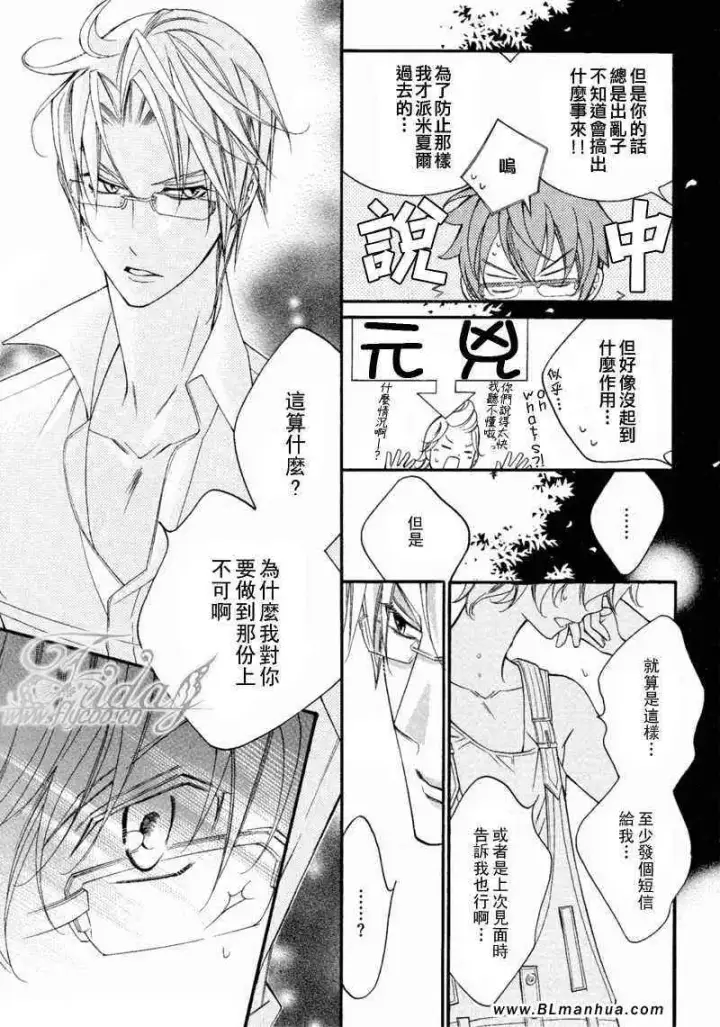 漫画《爱与欲望之学园》无我＆夜编第42张图