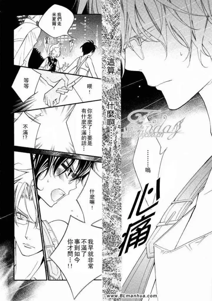 漫画《爱与欲望之学园》无我＆夜编第43张图