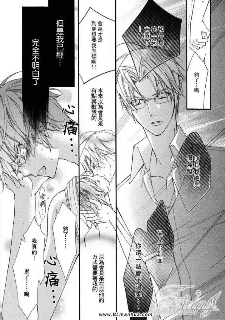 漫画《爱与欲望之学园》无我＆夜编第44张图