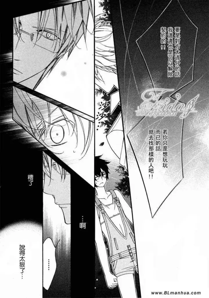 漫画《爱与欲望之学园》无我＆夜编第45张图