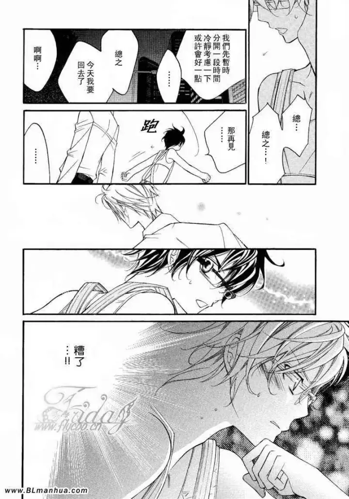 漫画《爱与欲望之学园》无我＆夜编第47张图
