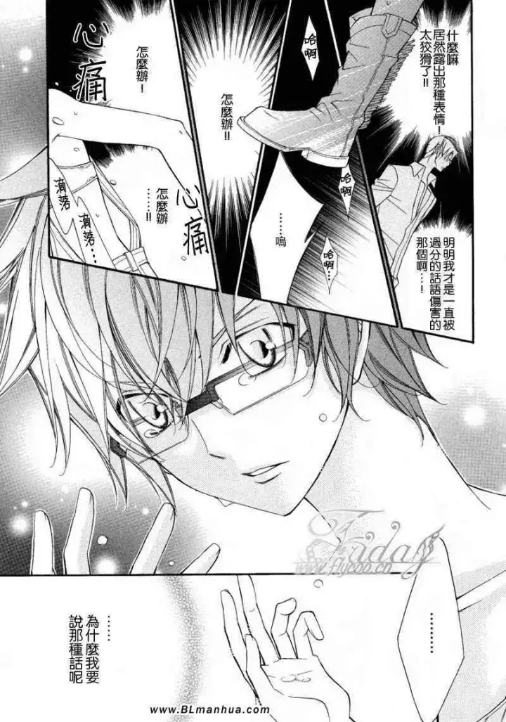 漫画《爱与欲望之学园》无我＆夜编第48张图