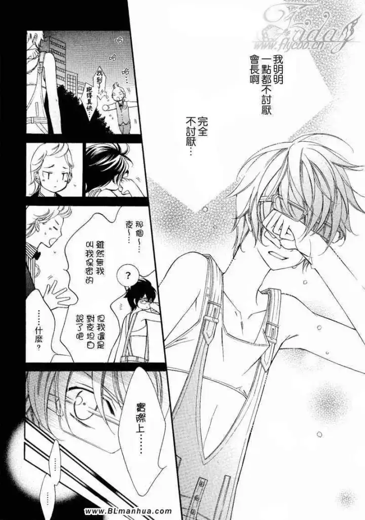 漫画《爱与欲望之学园》无我＆夜编第49张图