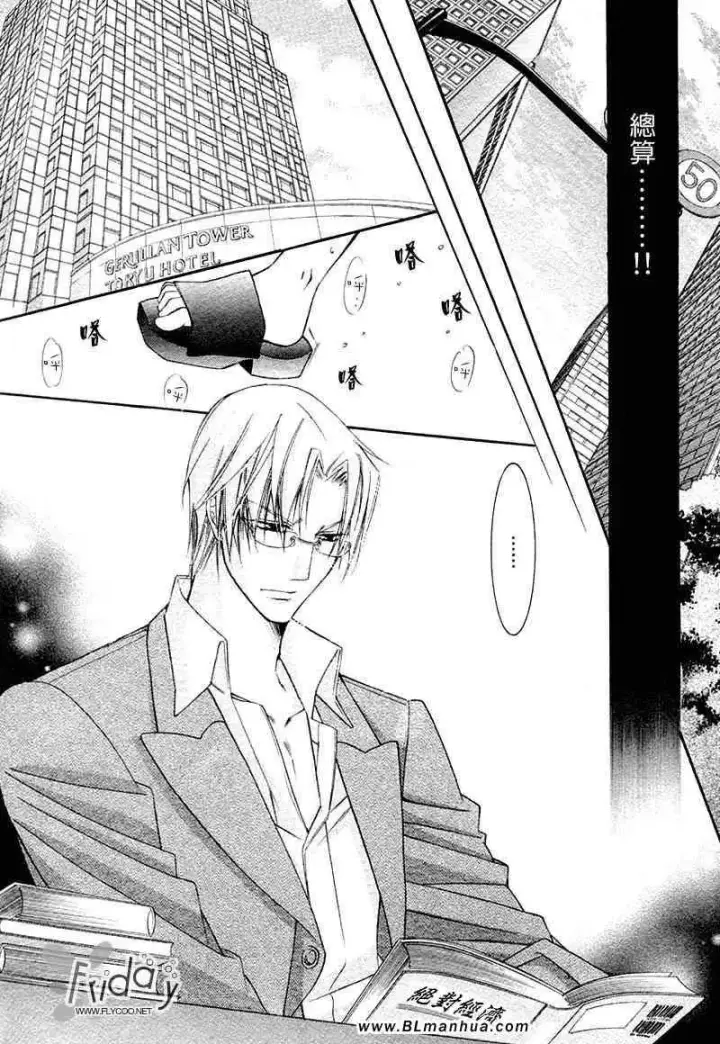 漫画《爱与欲望之学园》无我＆夜编第5张图