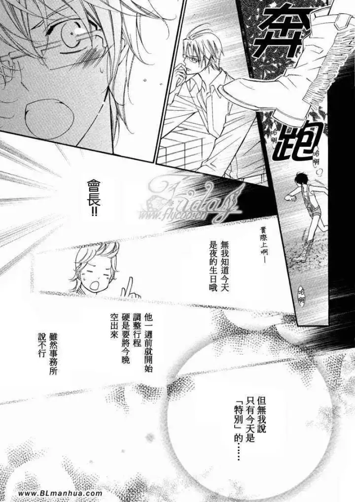 漫画《爱与欲望之学园》无我＆夜编第50张图