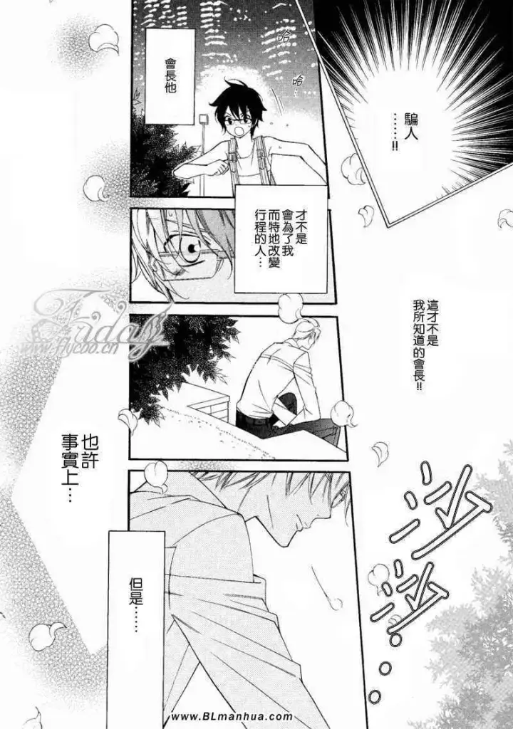 漫画《爱与欲望之学园》无我＆夜编第51张图