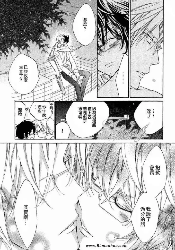 漫画《爱与欲望之学园》无我＆夜编第54张图