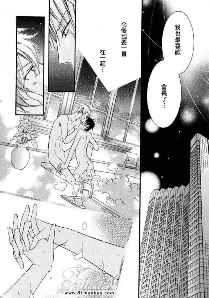 漫画《爱与欲望之学园》无我＆夜编第55张图