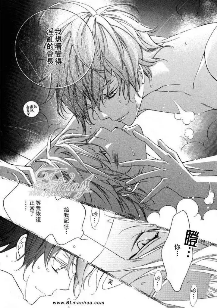 漫画《爱与欲望之学园》无我＆夜编第59张图