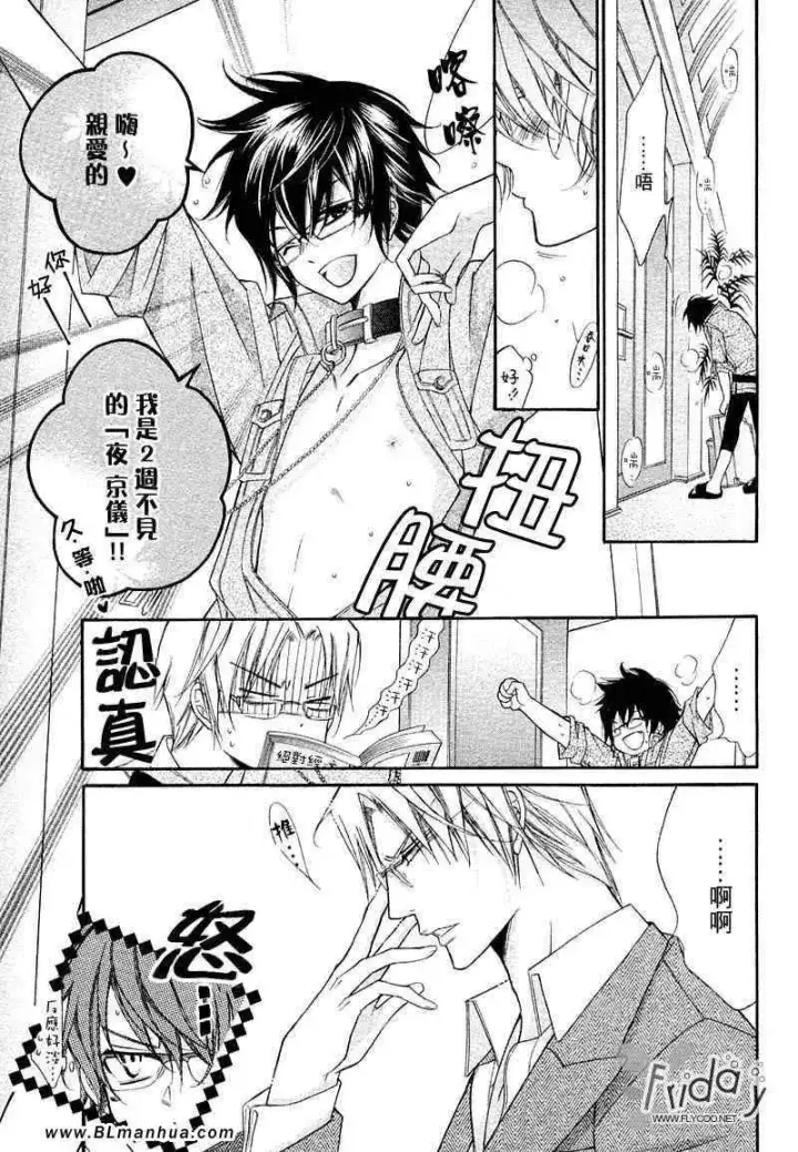 漫画《爱与欲望之学园》无我＆夜编第6张图