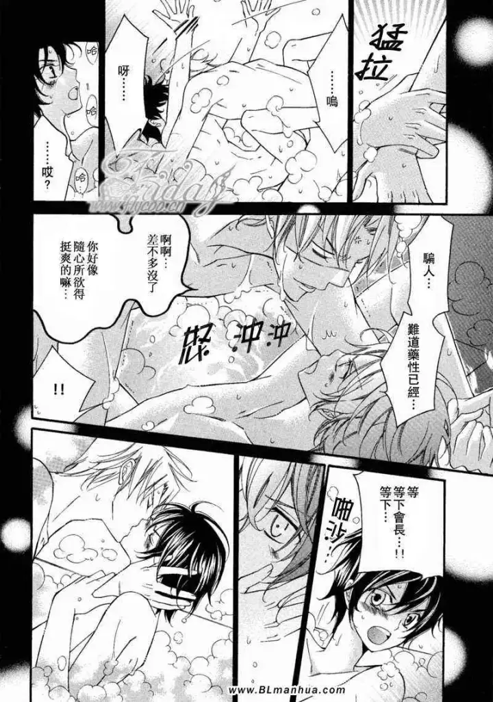 漫画《爱与欲望之学园》无我＆夜编第61张图