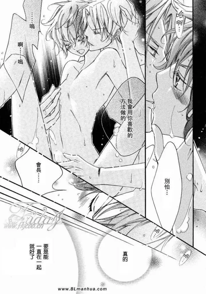 漫画《爱与欲望之学园》无我＆夜编第62张图