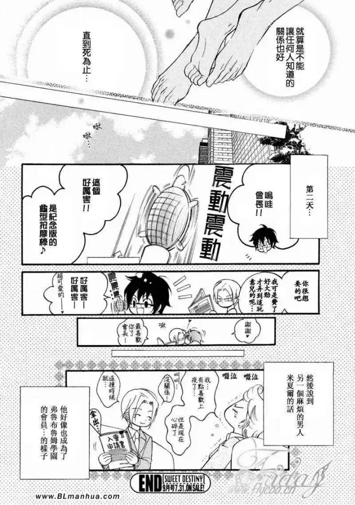 漫画《爱与欲望之学园》无我＆夜编第63张图
