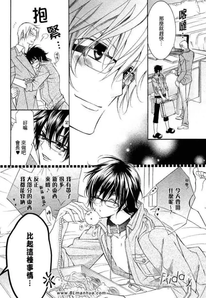 漫画《爱与欲望之学园》无我＆夜编第7张图