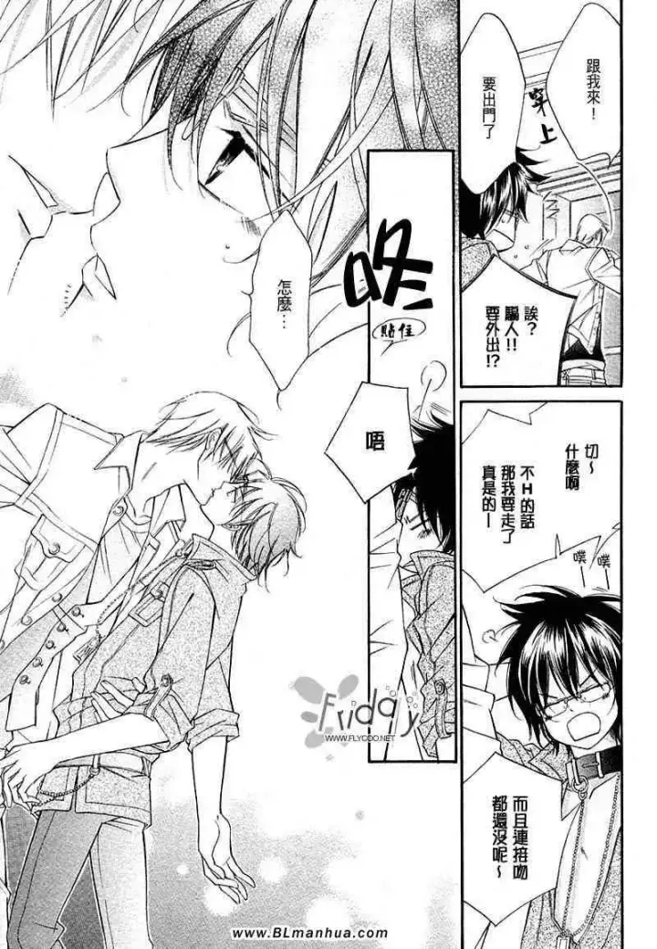 漫画《爱与欲望之学园》无我＆夜编第8张图