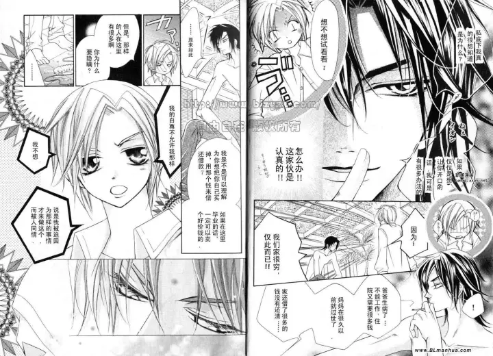 漫画《爱与欲望之学园》第01卷第10张图