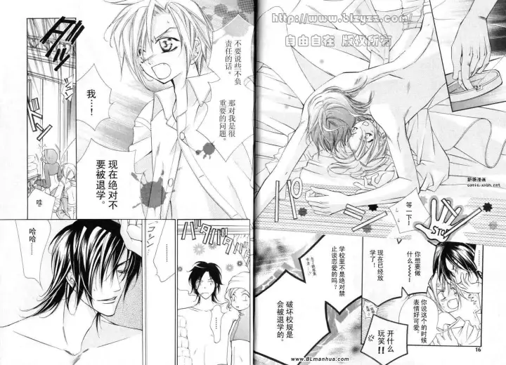 漫画《爱与欲望之学园》第01卷第11张图
