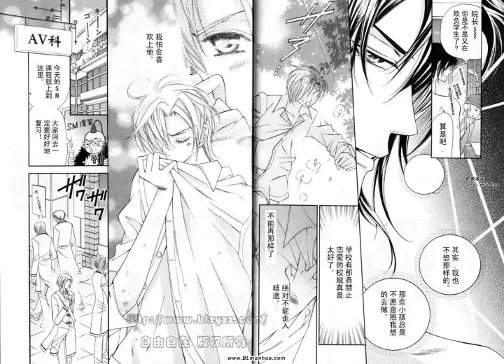 漫画《爱与欲望之学园》第01卷第12张图