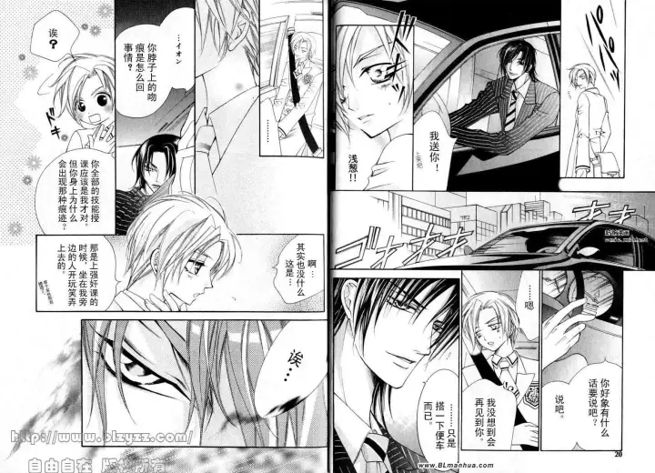 漫画《爱与欲望之学园》第01卷第13张图