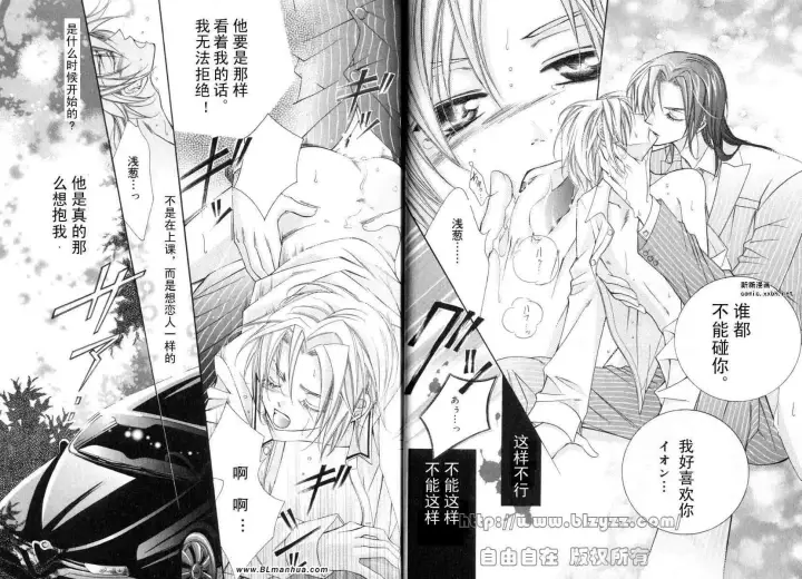 漫画《爱与欲望之学园》第01卷第16张图