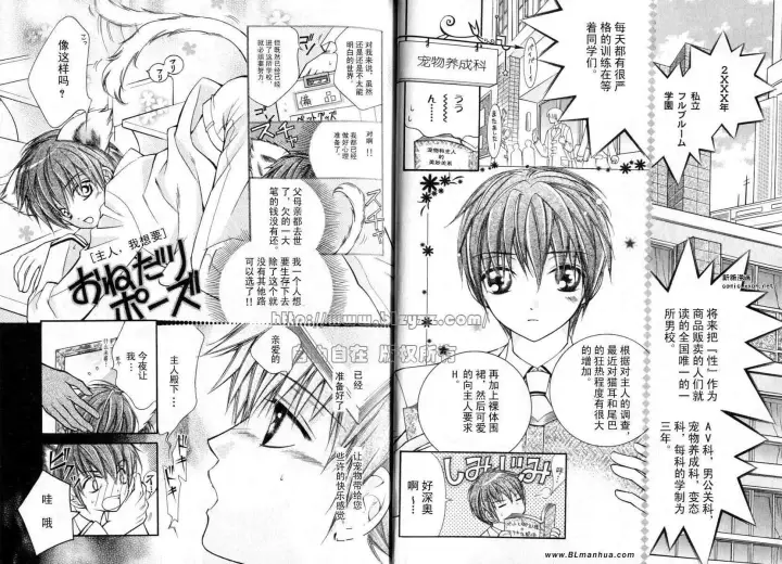 漫画《爱与欲望之学园》第01卷第18张图
