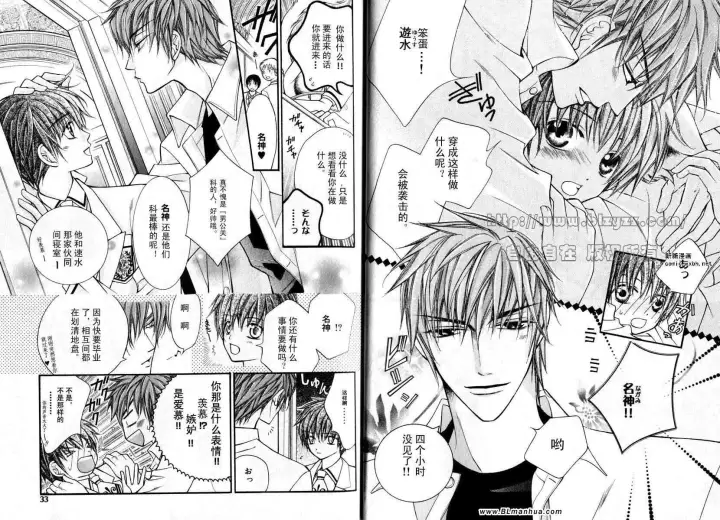 漫画《爱与欲望之学园》第01卷第19张图