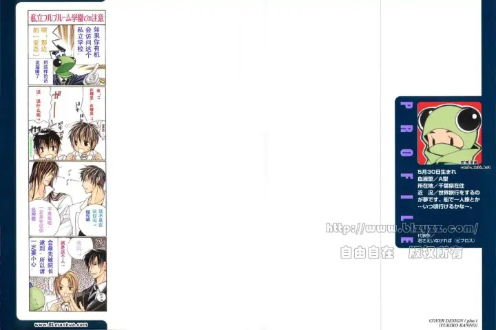 漫画《爱与欲望之学园》第01卷第2张图