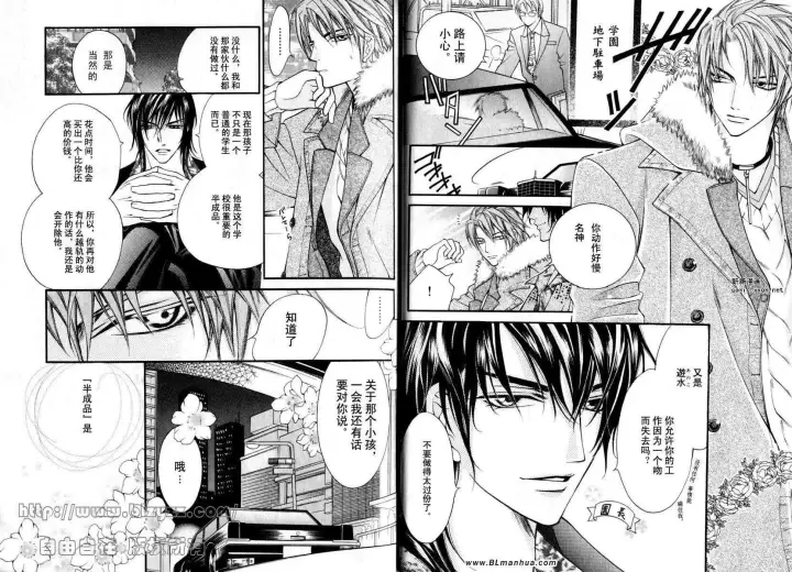 漫画《爱与欲望之学园》第01卷第21张图