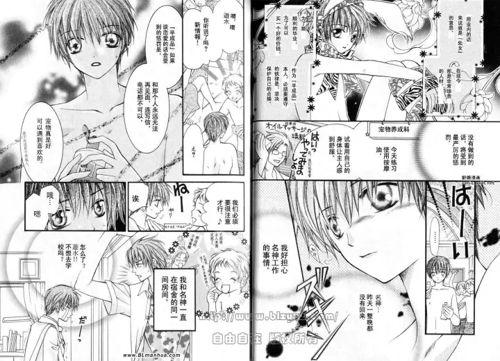 漫画《爱与欲望之学园》第01卷第22张图