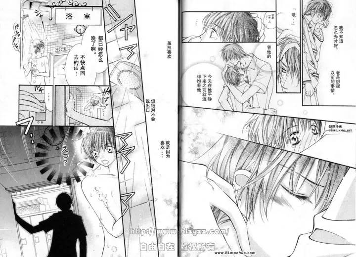 漫画《爱与欲望之学园》第01卷第23张图