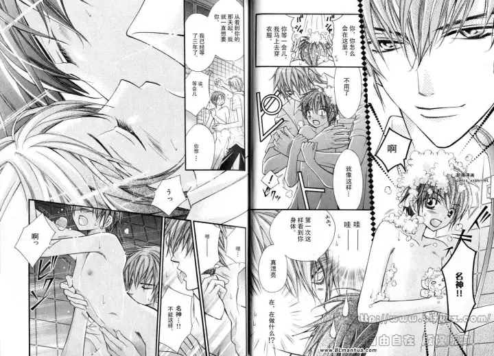 漫画《爱与欲望之学园》第01卷第24张图