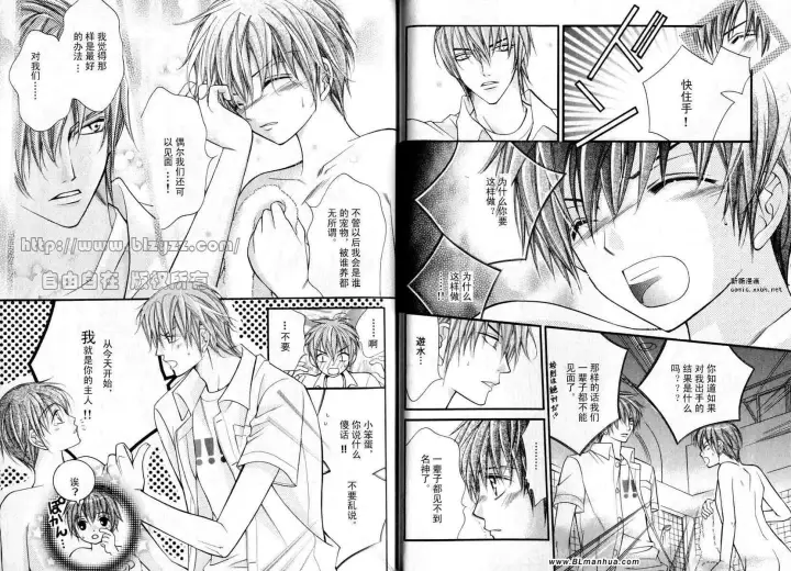 漫画《爱与欲望之学园》第01卷第25张图