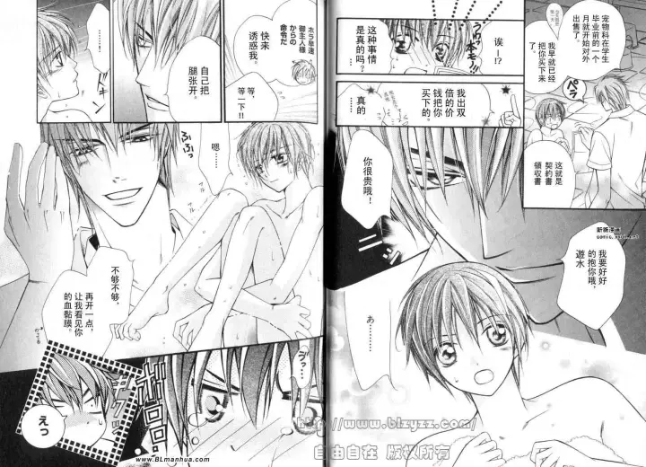 漫画《爱与欲望之学园》第01卷第26张图