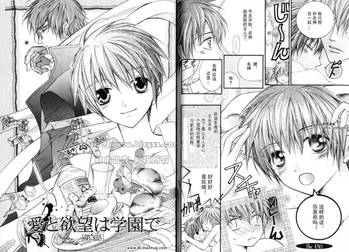 漫画《爱与欲望之学园》第01卷第29张图