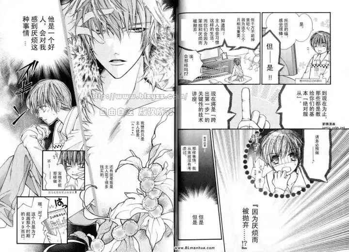 漫画《爱与欲望之学园》第01卷第31张图