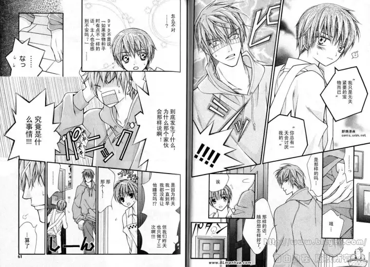 漫画《爱与欲望之学园》第01卷第33张图